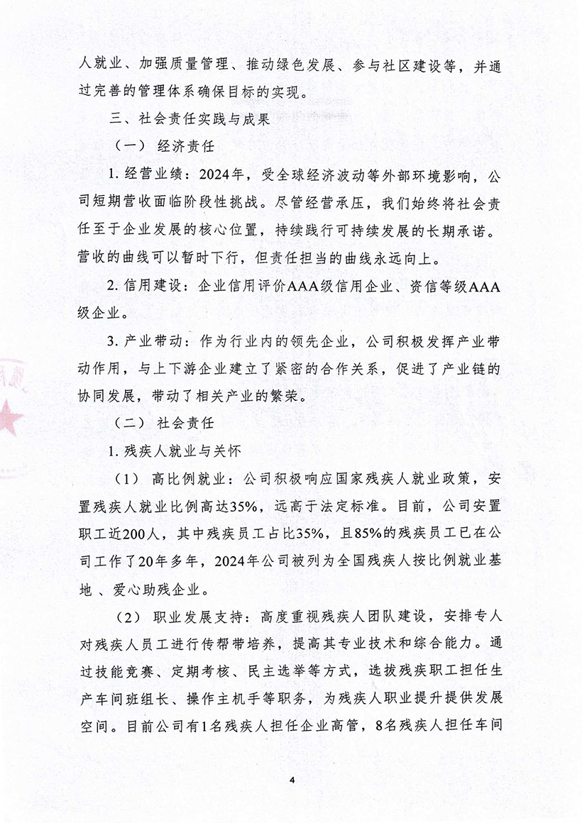 社會責(zé)任報告-4-1.jpg