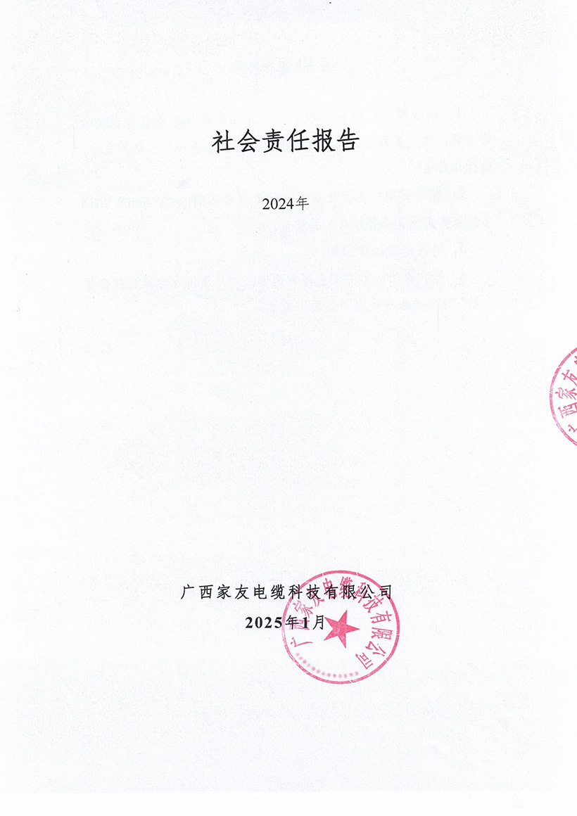 社會責(zé)任報告-1-1.jpg